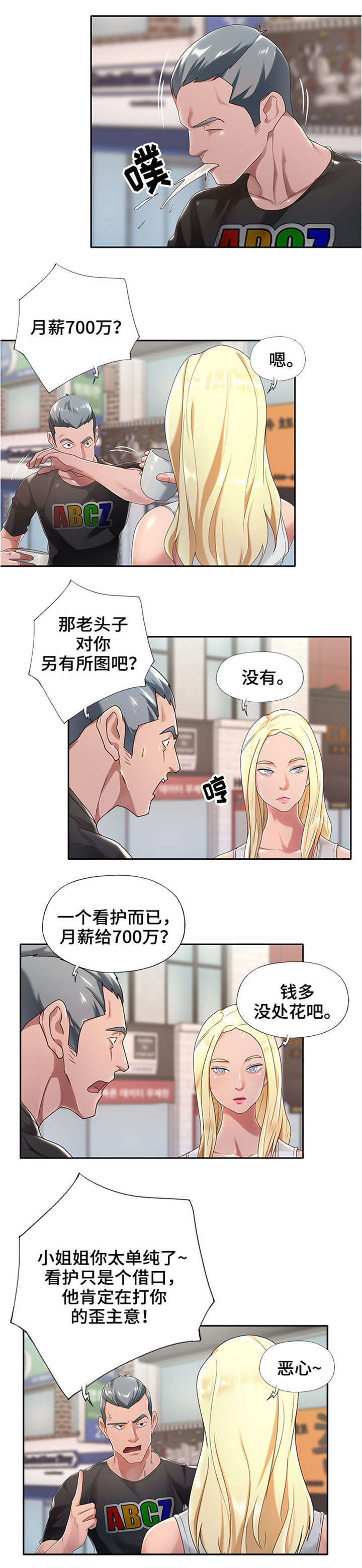 另类看护漫画,第1章：看护3图