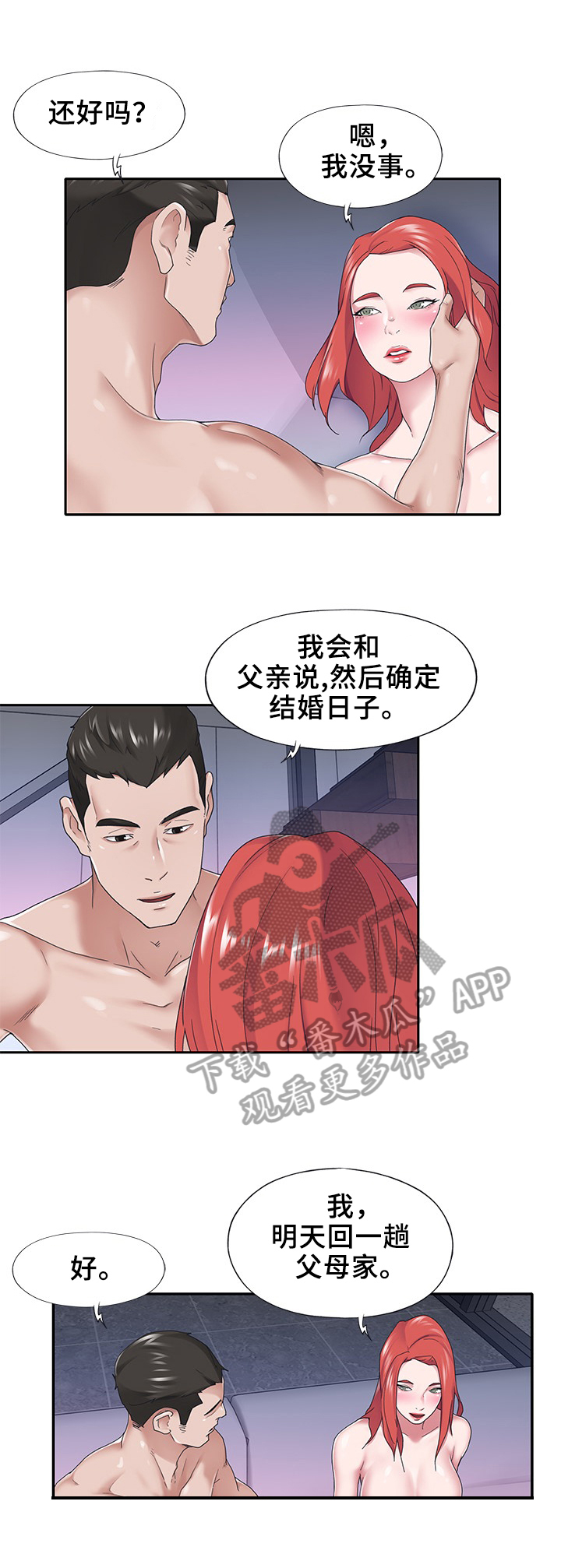 另类看护漫画,第48章：幻想2图