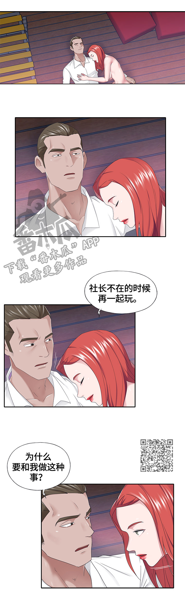 另类看护漫画,第67章：原因5图