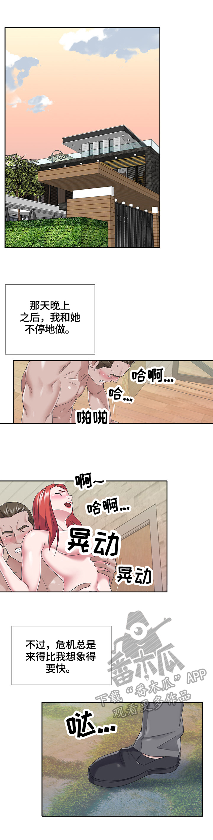另类看护漫画,第67章：原因3图