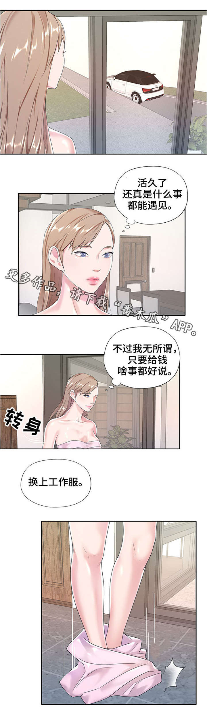 另类看护漫画,第11章：换人3图