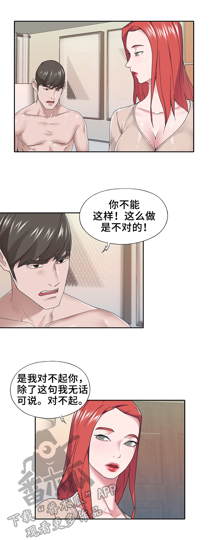 另类看护漫画,第51章：分手礼物4图