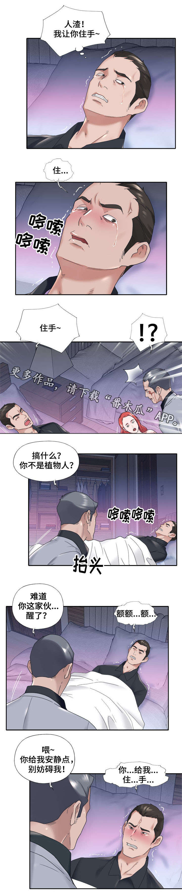 另类看护漫画,第22章：说话1图