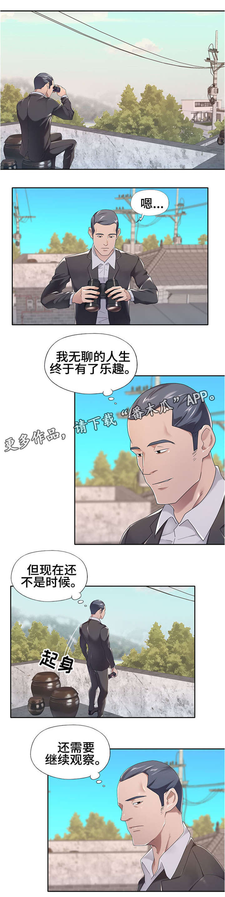 另类看护漫画,第4章：继续观察1图