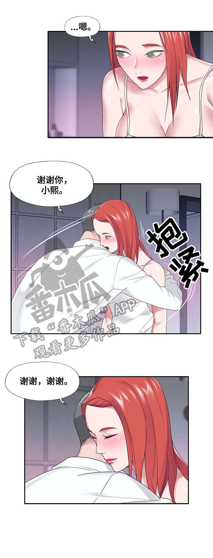 另类看护漫画,第38章：答应2图