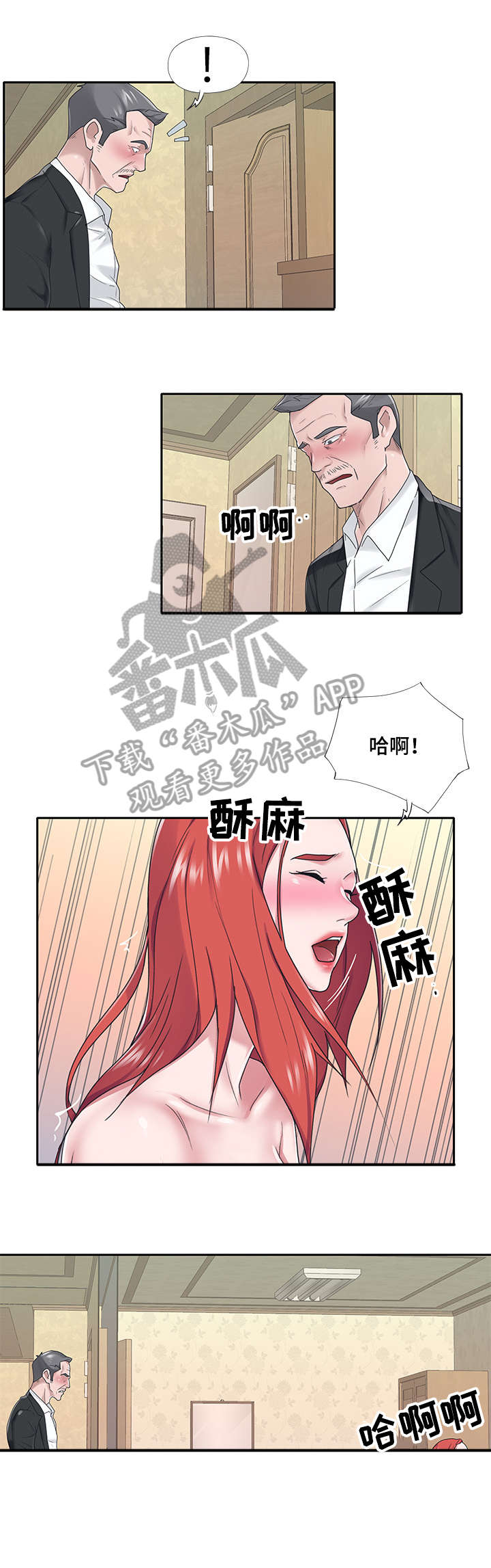 另类看护漫画,第34章：羡慕3图