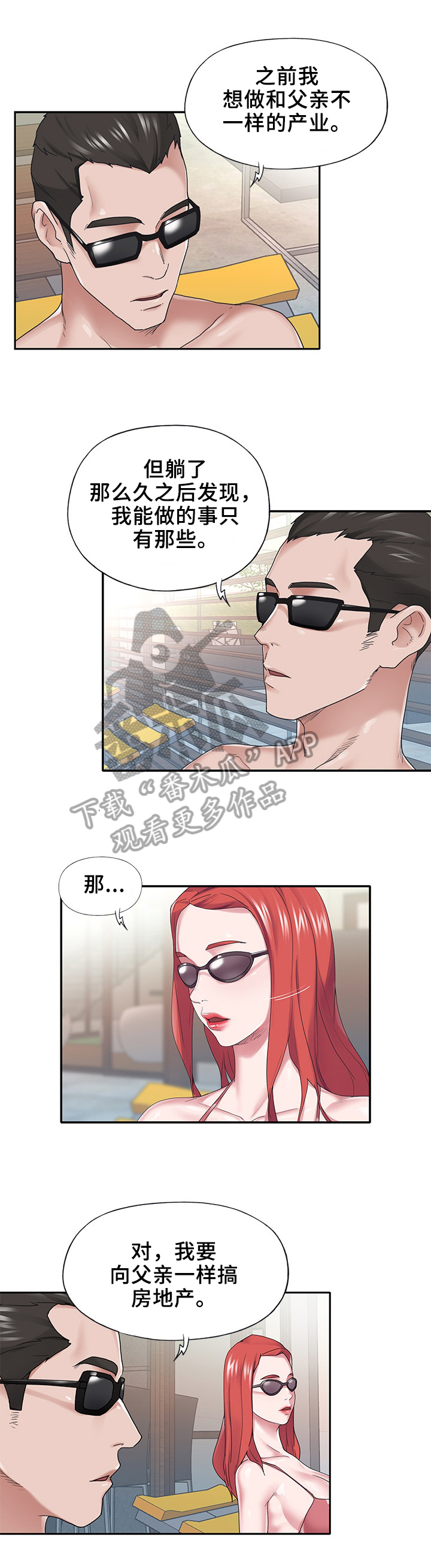 另类看护漫画,第45章：求婚5图