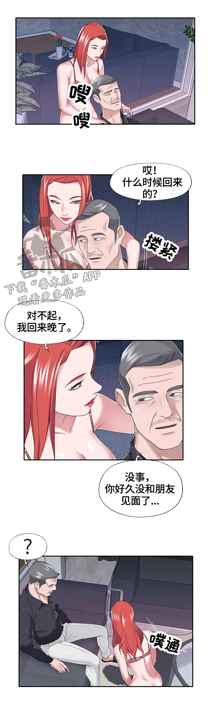 另类看护漫画,第64章：惩罚2图