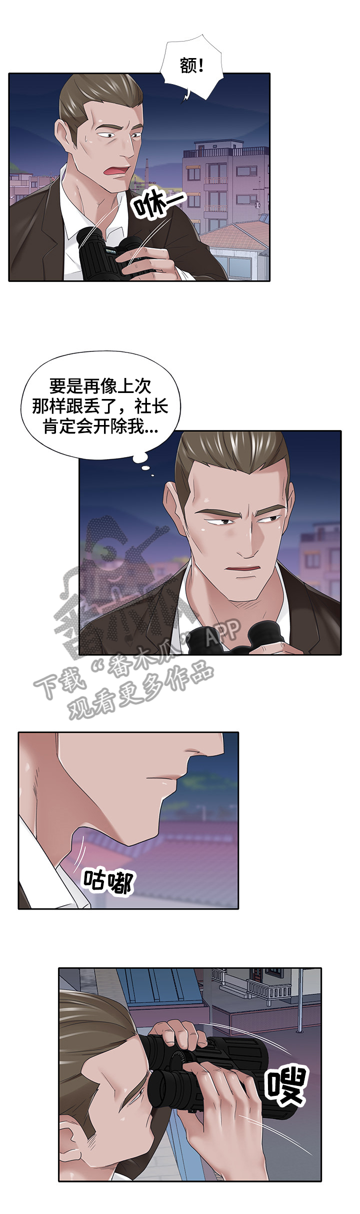 另类看护漫画,第66章：故意1图