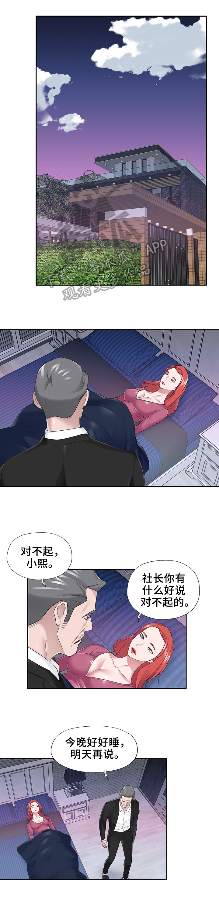 另类看护漫画,第59章：救援1图