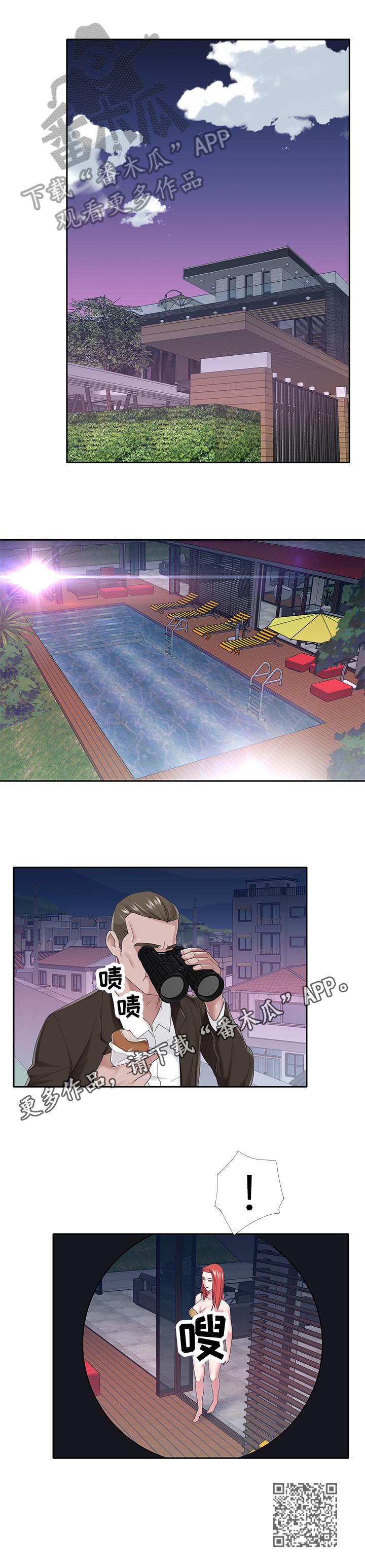 另类看护漫画,第65章：监视4图