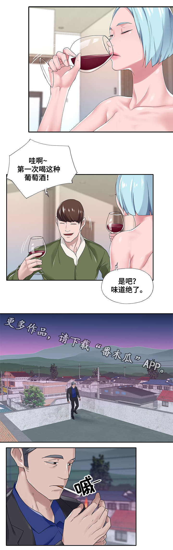 另类看护漫画,第26章：有意思5图