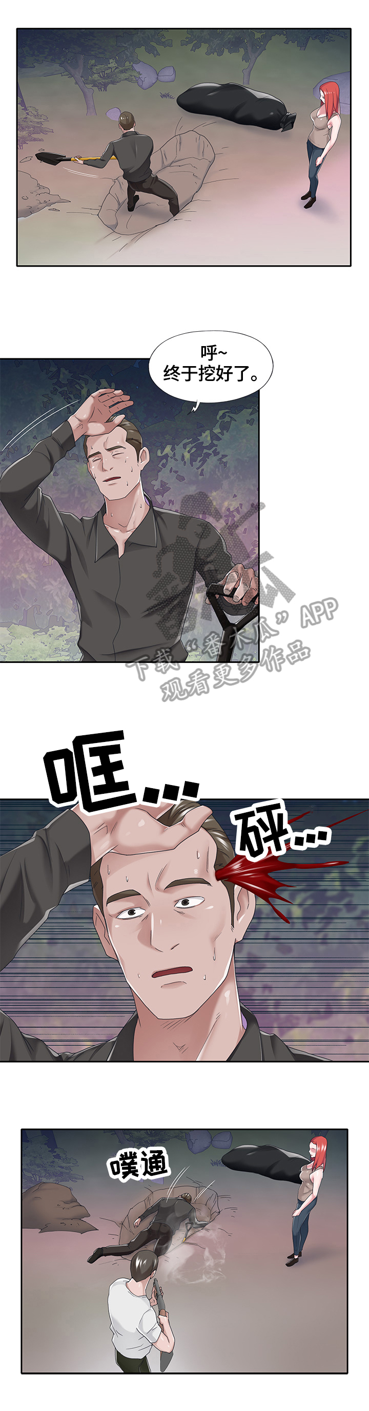 另类看护漫画,第69章：幕后4图