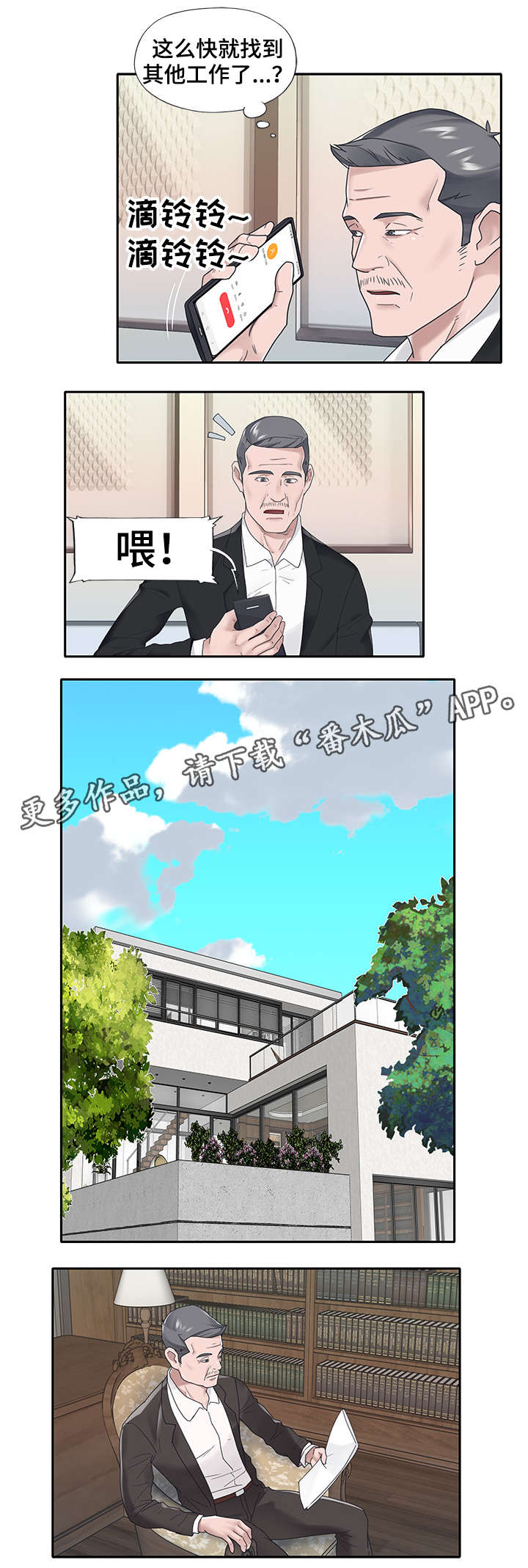 另类看护漫画,第30章：赶跑2图