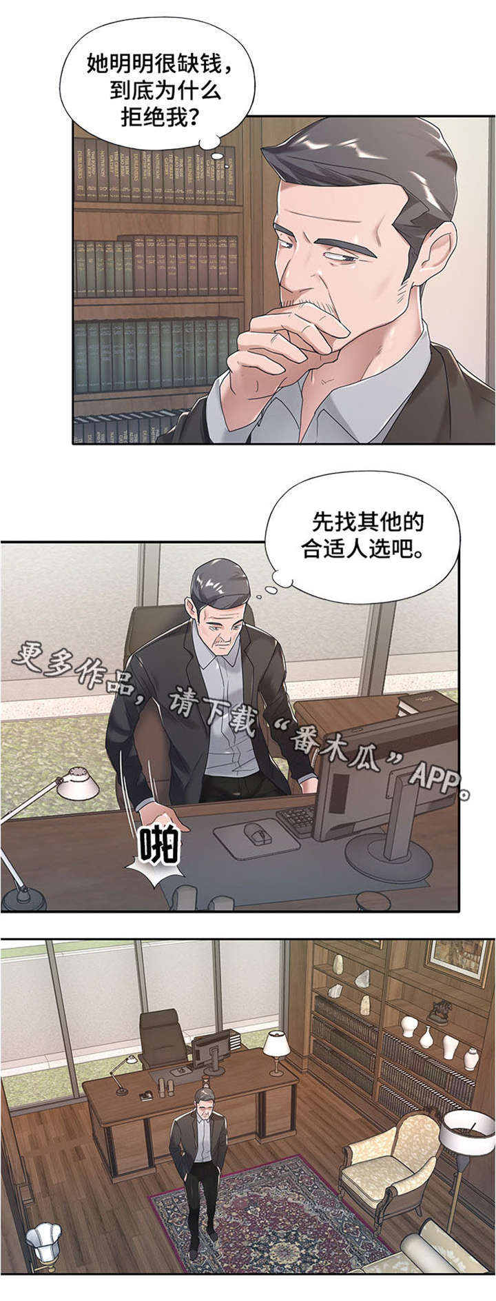 另类看护漫画,第10章：立刻滚5图