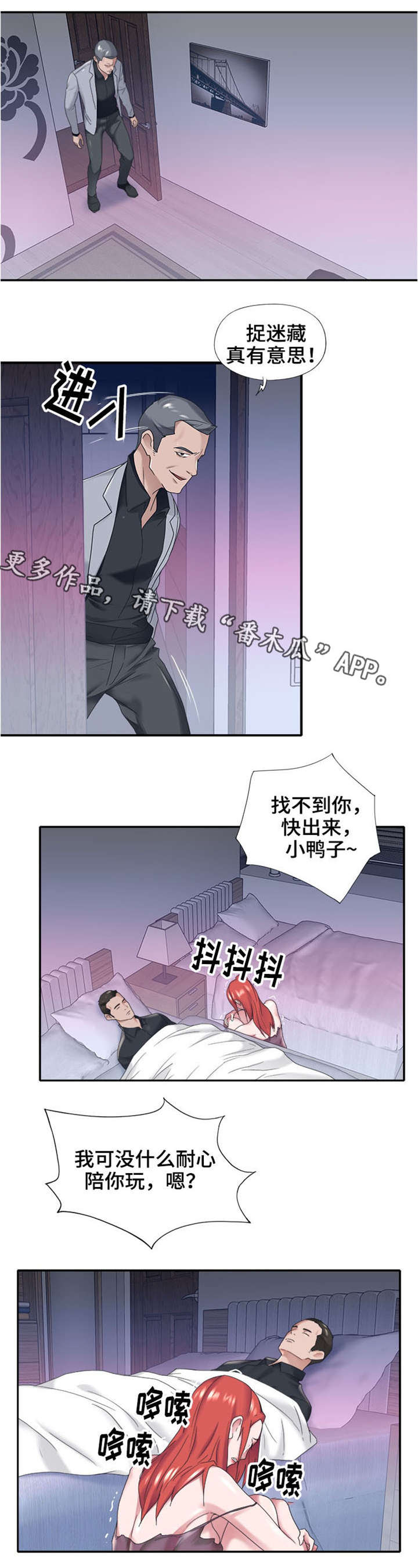 另类看护漫画,第21章：恐惧3图