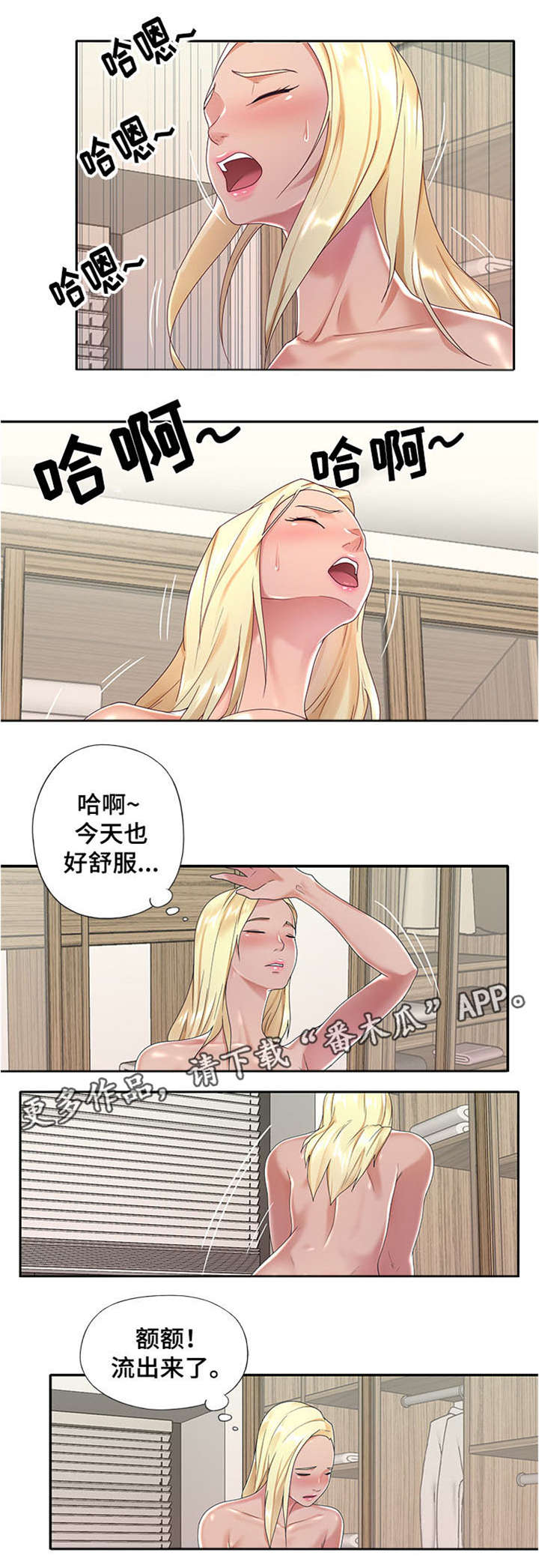 另类看护漫画,第10章：立刻滚1图