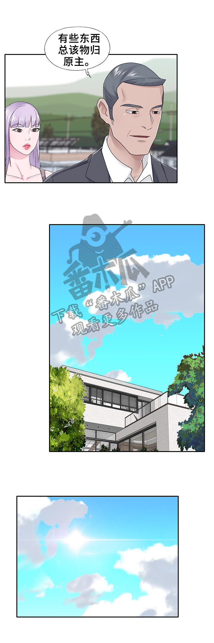 另类看护漫画,第45章：求婚3图