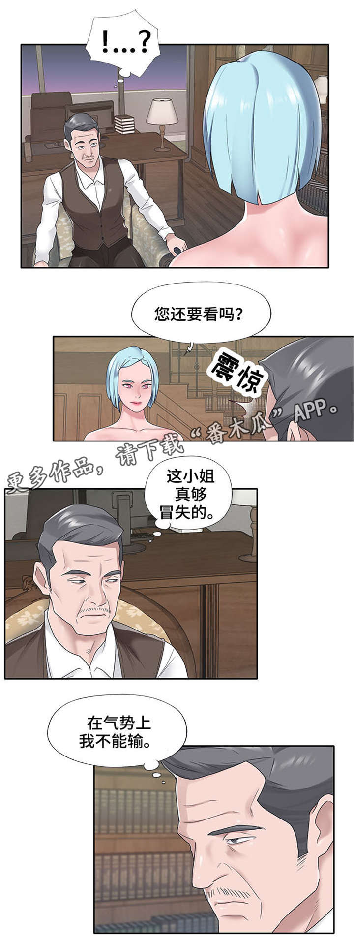 另类看护漫画,第24章：新人1图