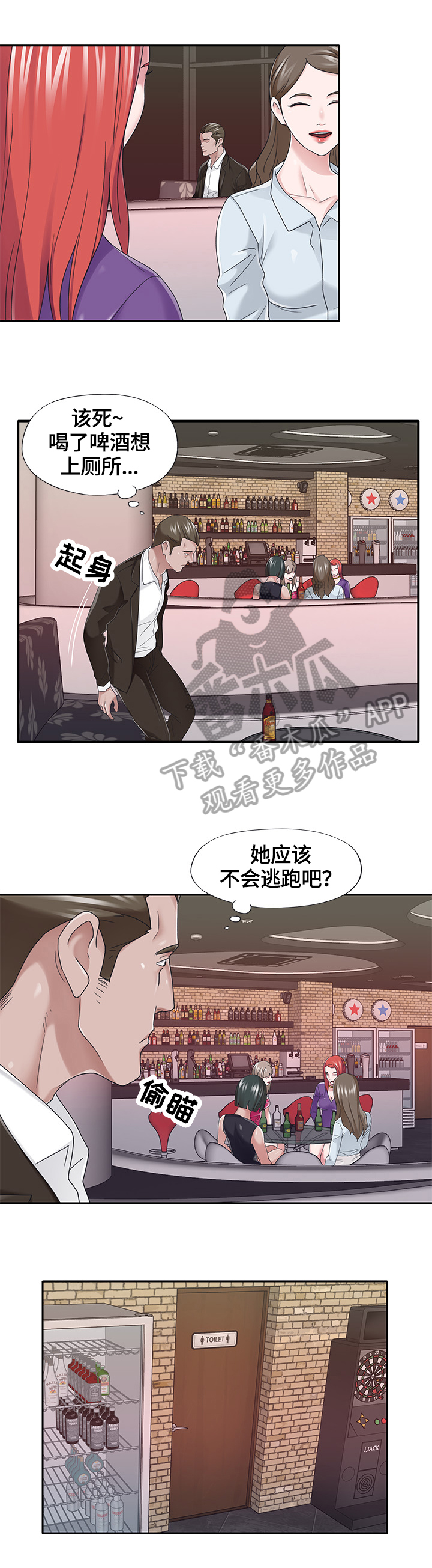 另类看护漫画,第64章：惩罚2图