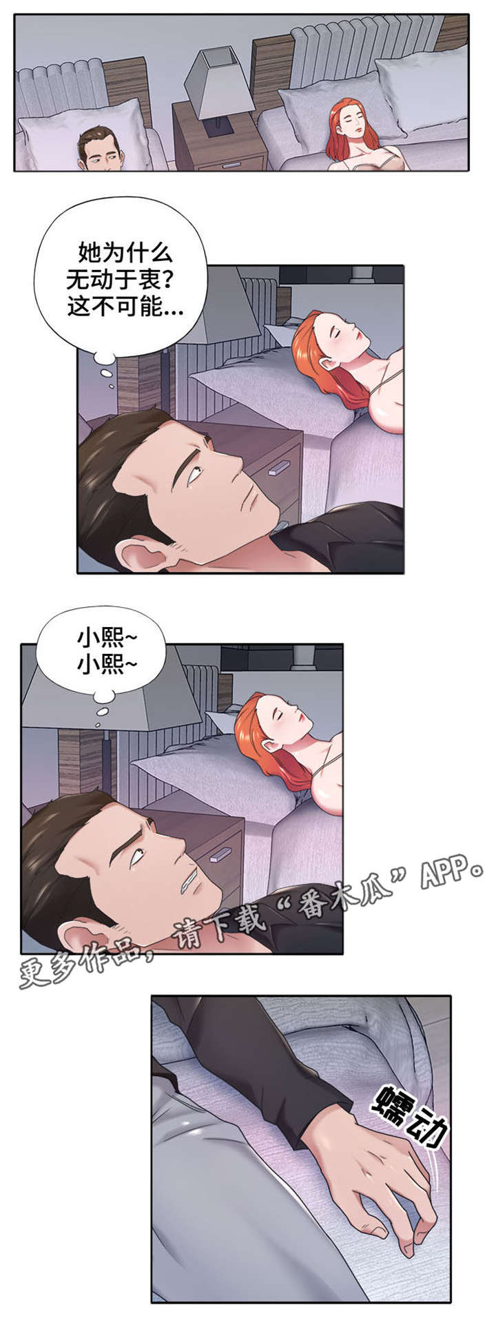 另类看护漫画,第18章：不同4图