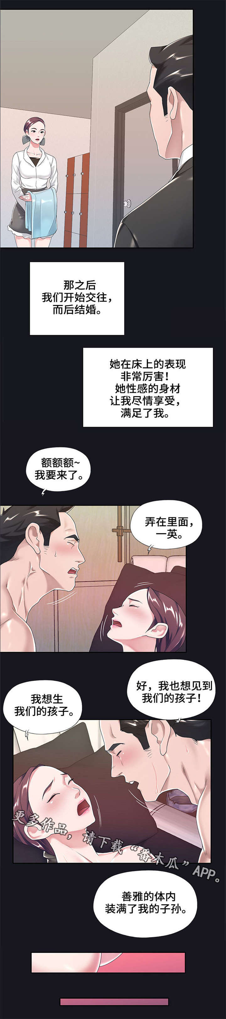 另类看护漫画,第9章：理想型5图