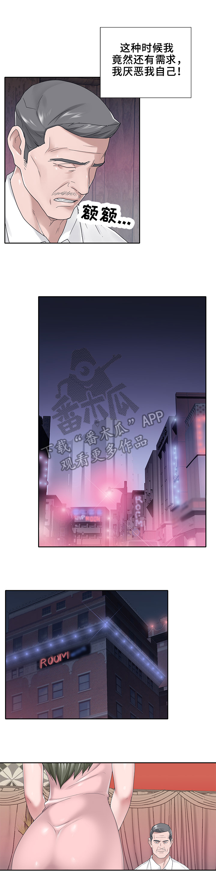 另类看护漫画,第56章：需求5图