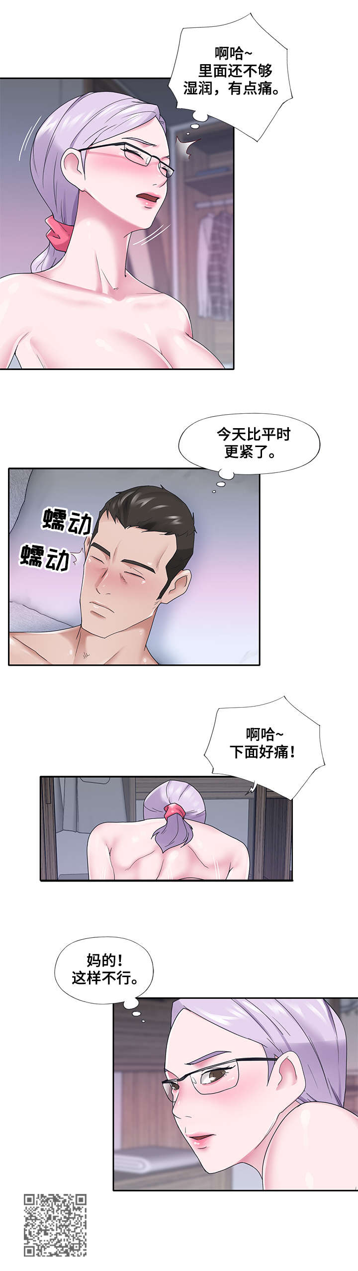 另类看护漫画,第37章：上药3图