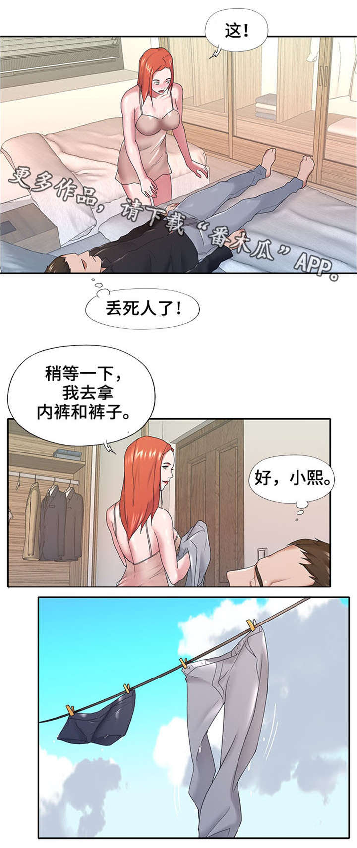 另类看护漫画,第19章：梦4图