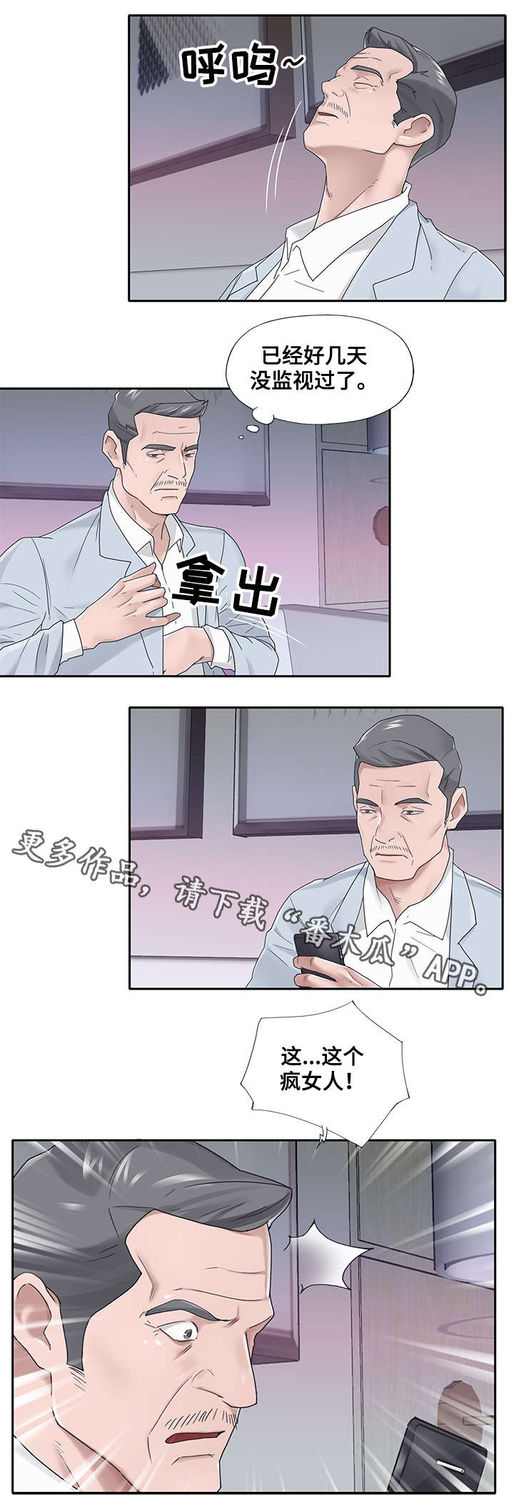 另类看护漫画,第29章：面试3图