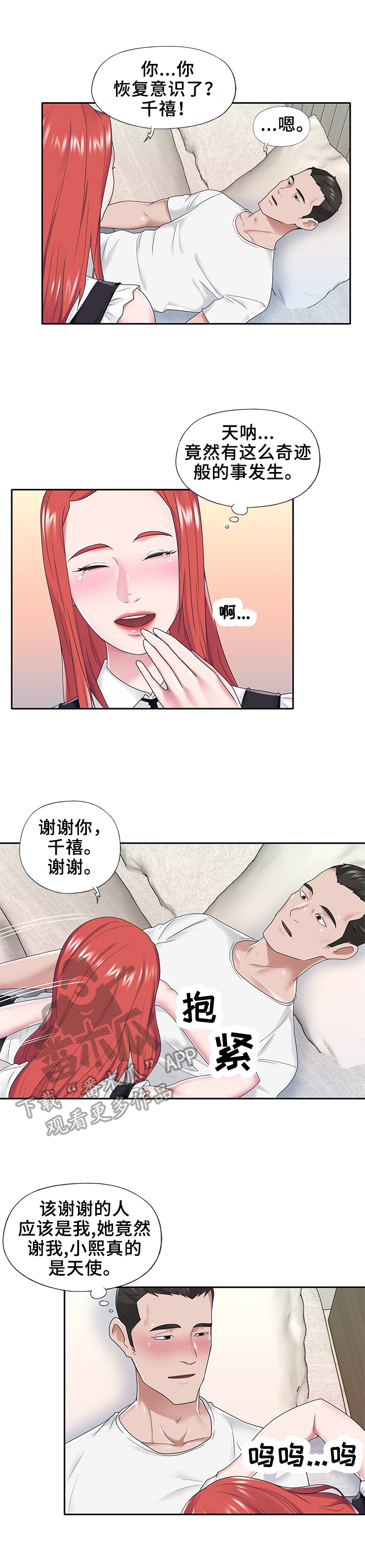 另类看护漫画,第41章：醒来1图