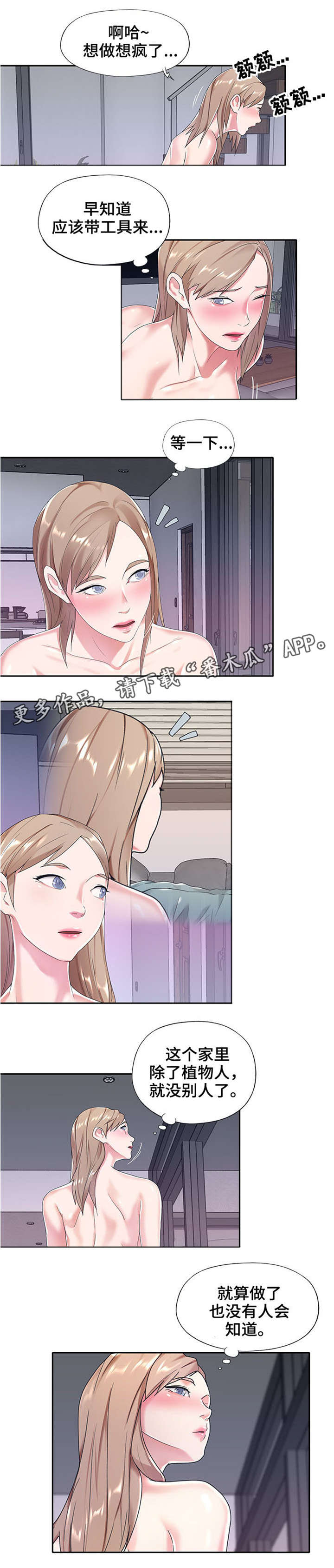 另类看护漫画,第12章：重蹈覆辙4图