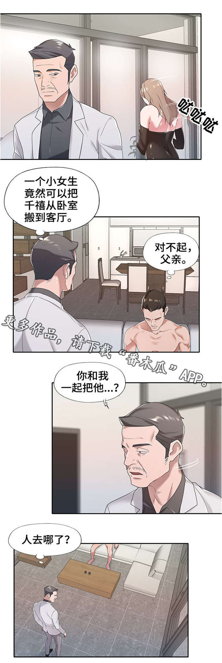 另类看护漫画,第16章：要求3图
