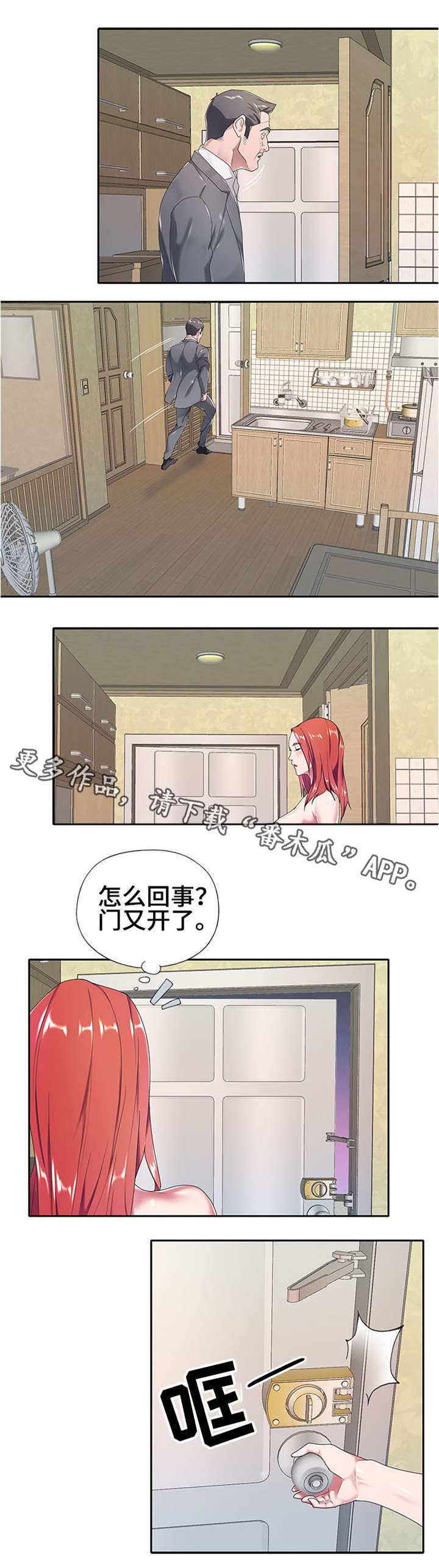 另类看护漫画,第6章：跟踪1图