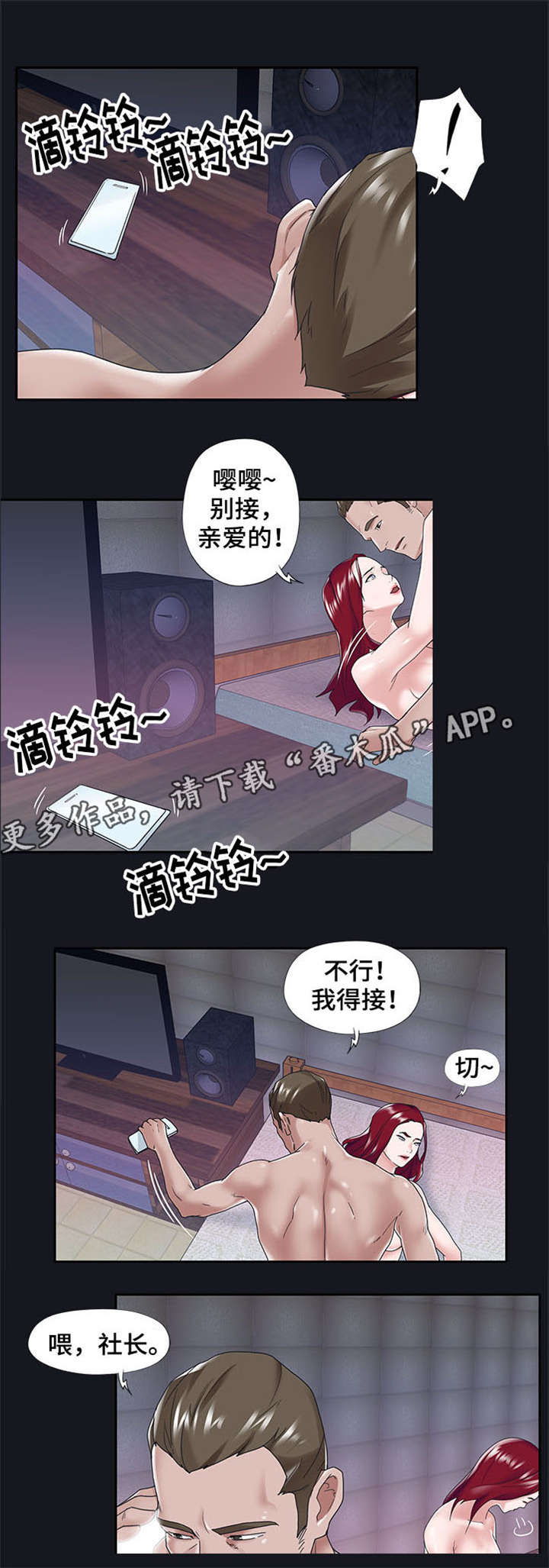 另类看护漫画,第23章：离开2图