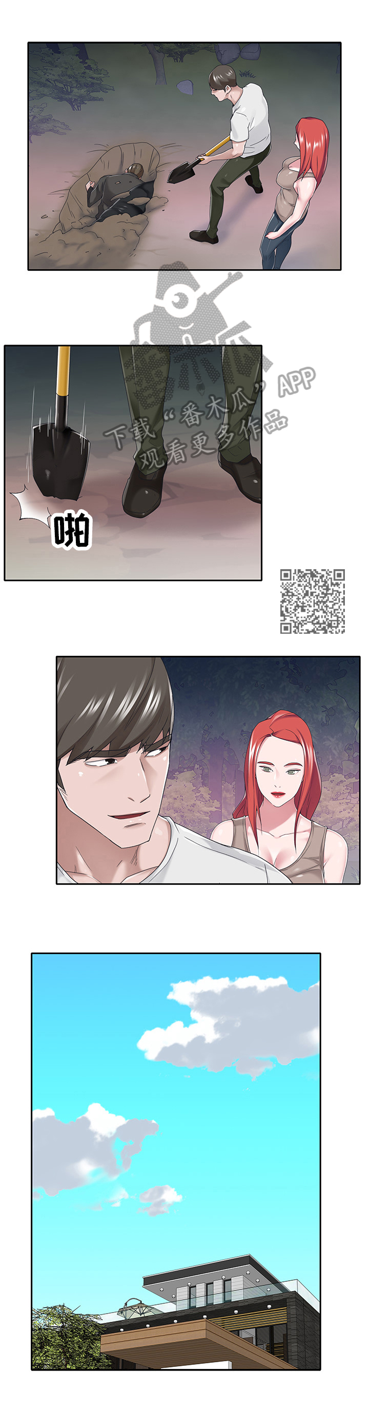 另类看护漫画,第69章：幕后5图