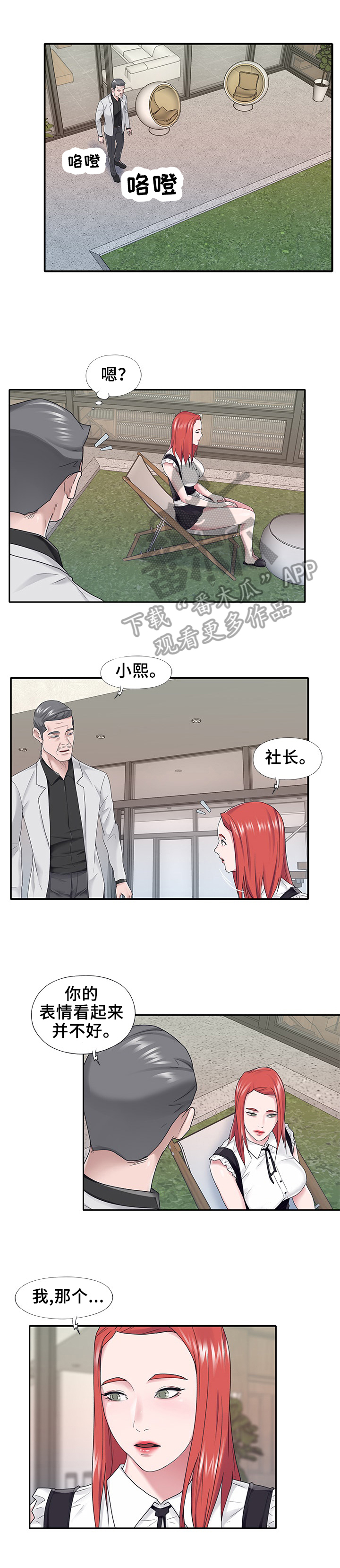 另类看护漫画,第42章：询问4图
