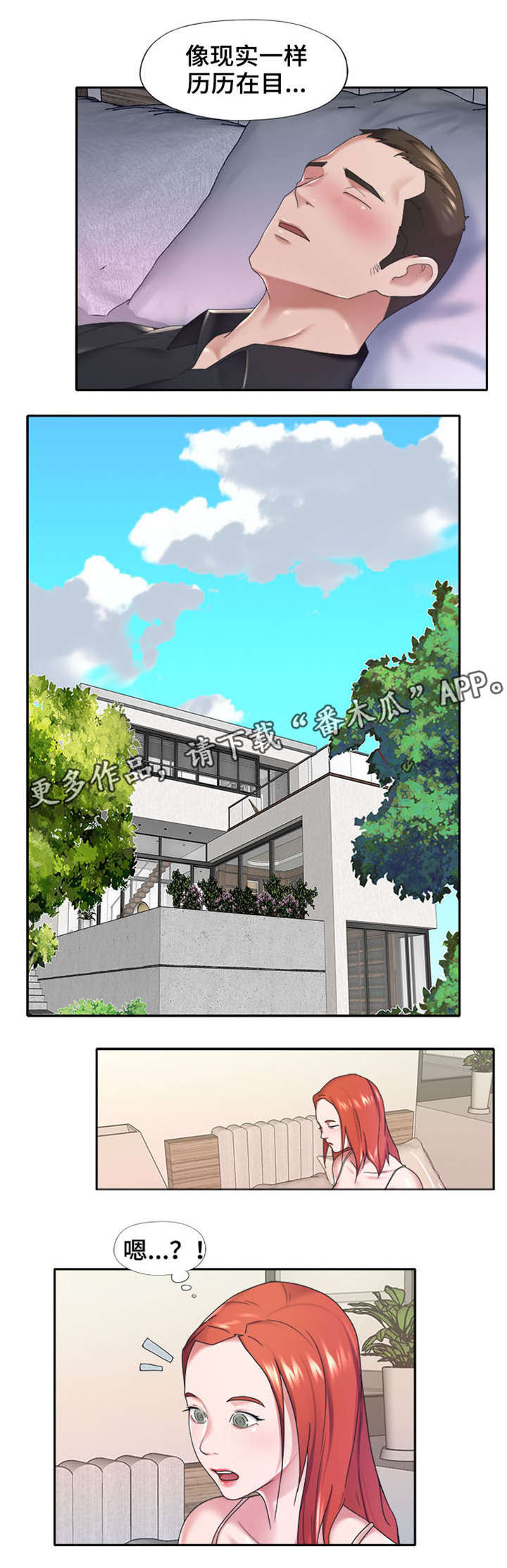 另类看护漫画,第19章：梦3图