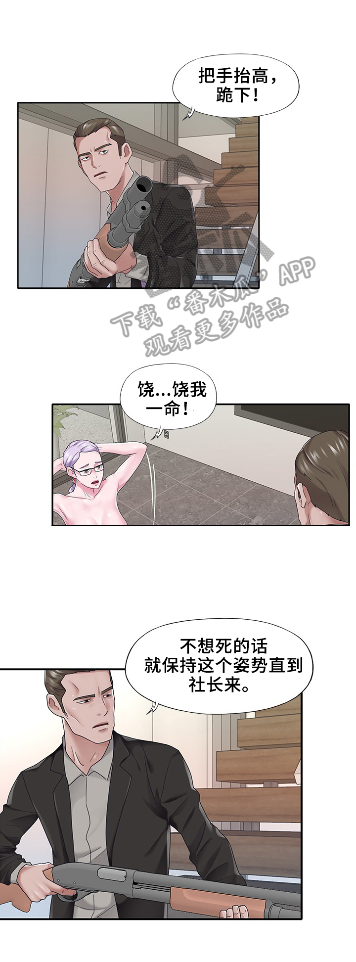 另类看护漫画,第40章：拜托1图