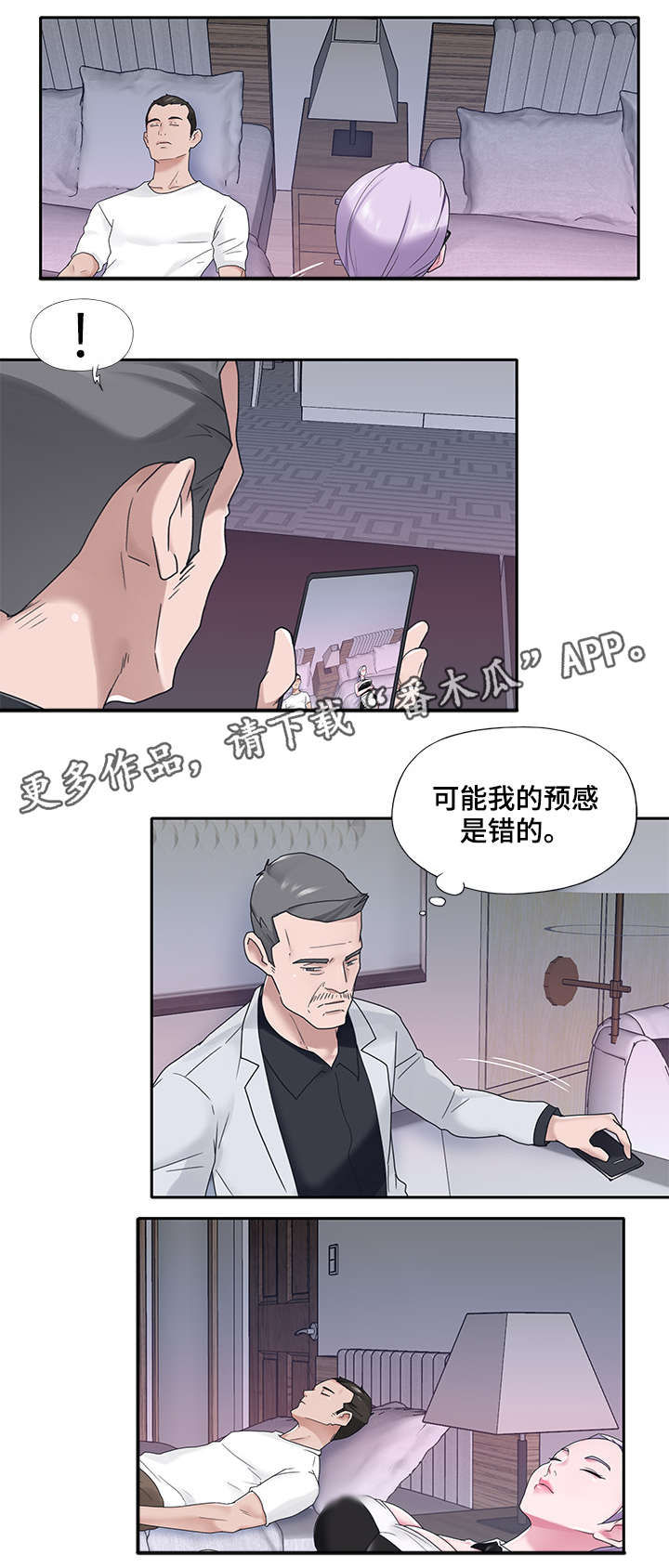 另类看护漫画,第31章：办法4图