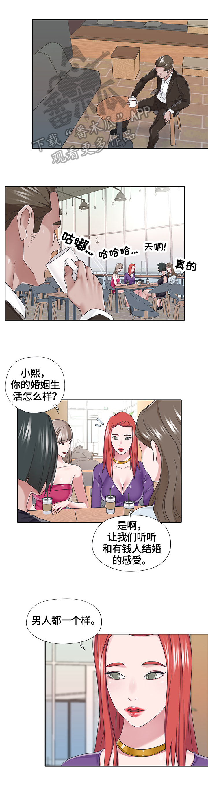 另类看护漫画,第63章：察觉2图