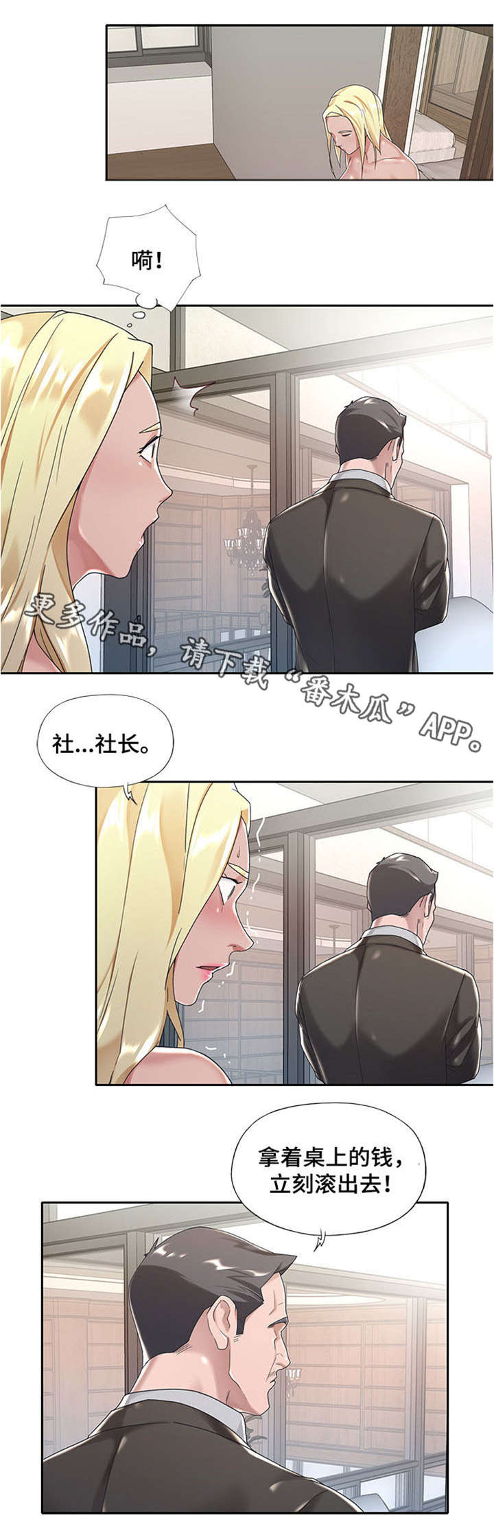 另类看护漫画,第10章：立刻滚2图
