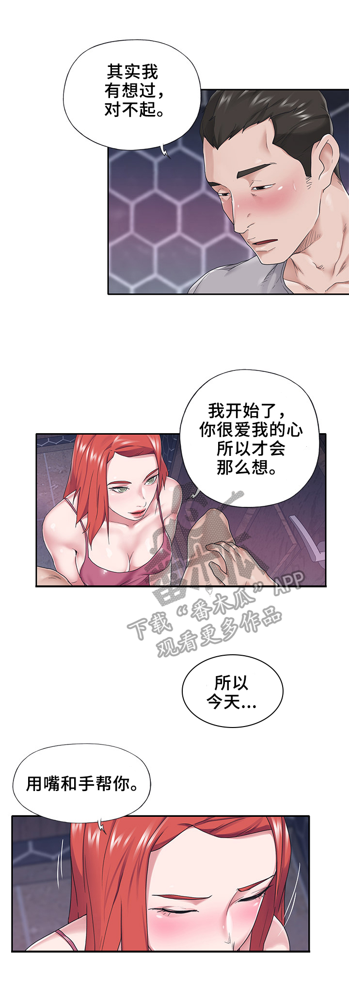 另类看护漫画,第44章：帮你5图