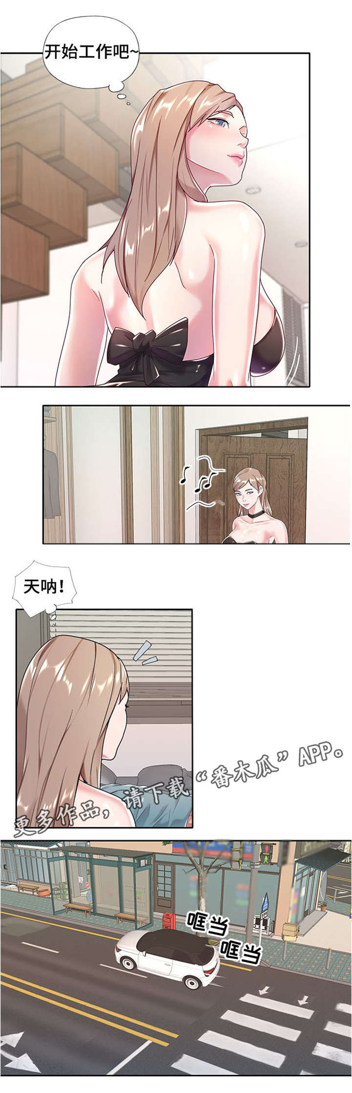 另类看护漫画,第11章：换人4图