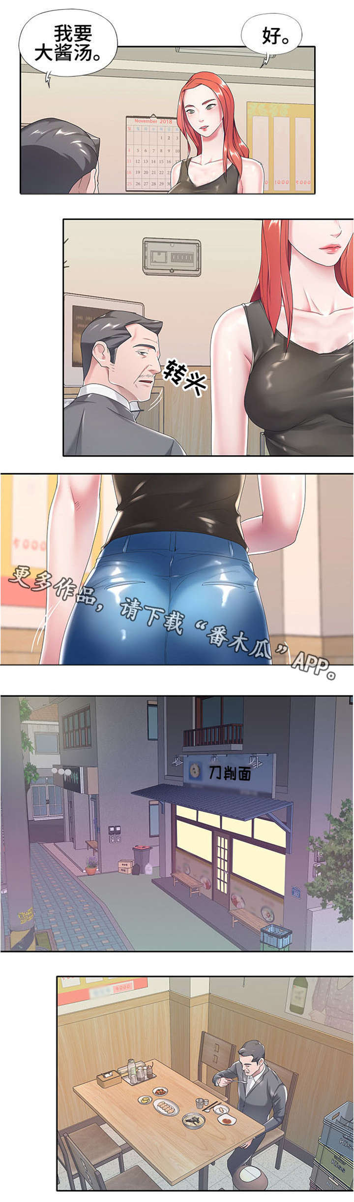 另类看护漫画,第5章：非常棒2图