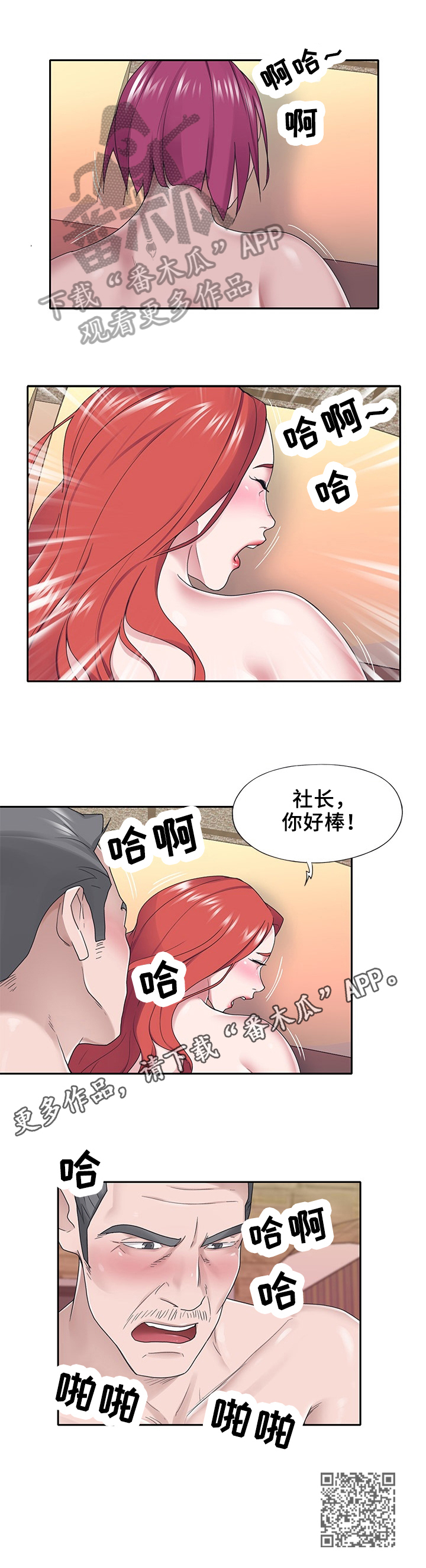 另类看护漫画,第48章：幻想3图