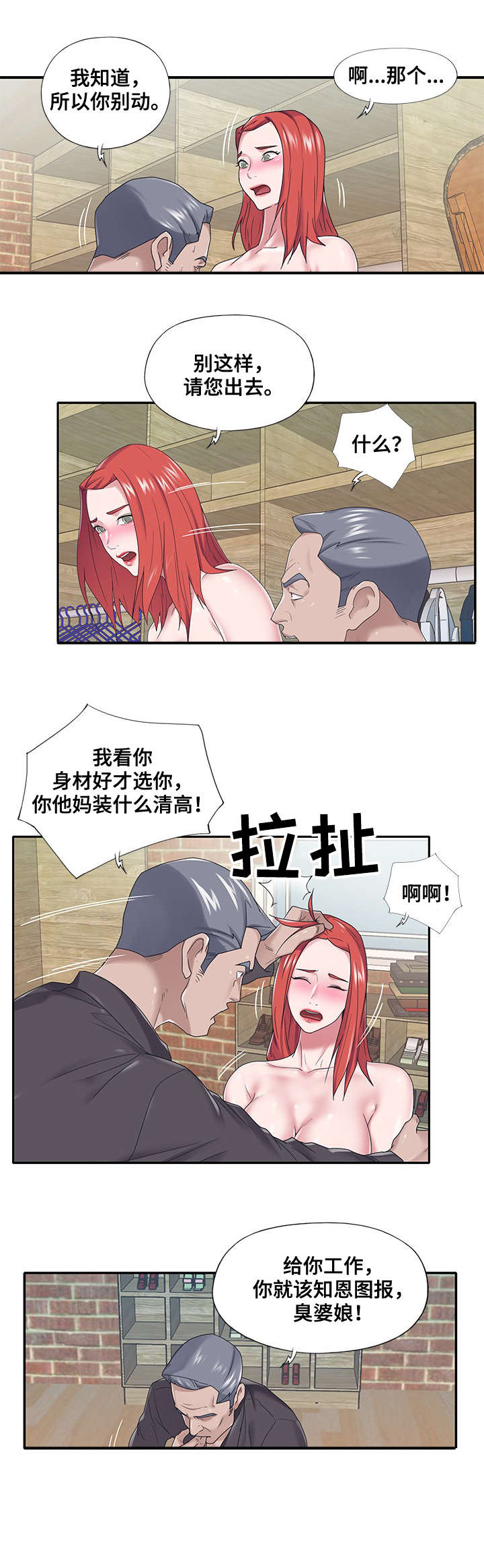 另类看护漫画,第36章：救命2图