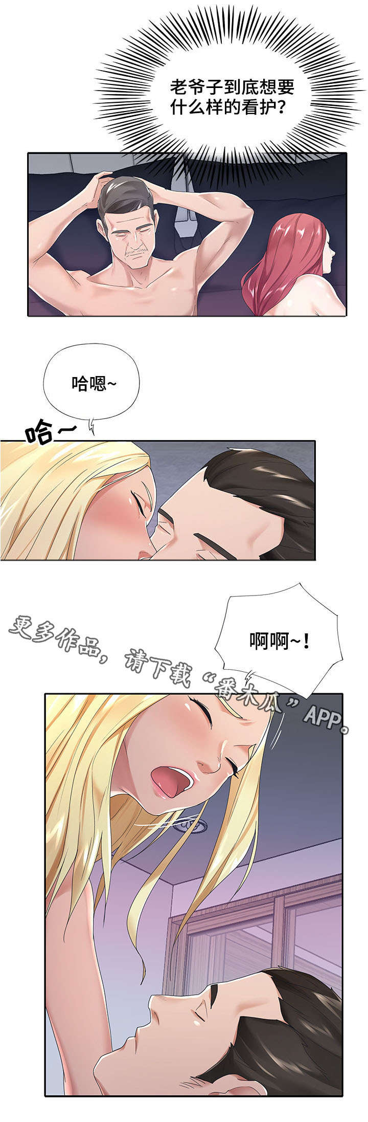 另类看护漫画,第4章：继续观察1图
