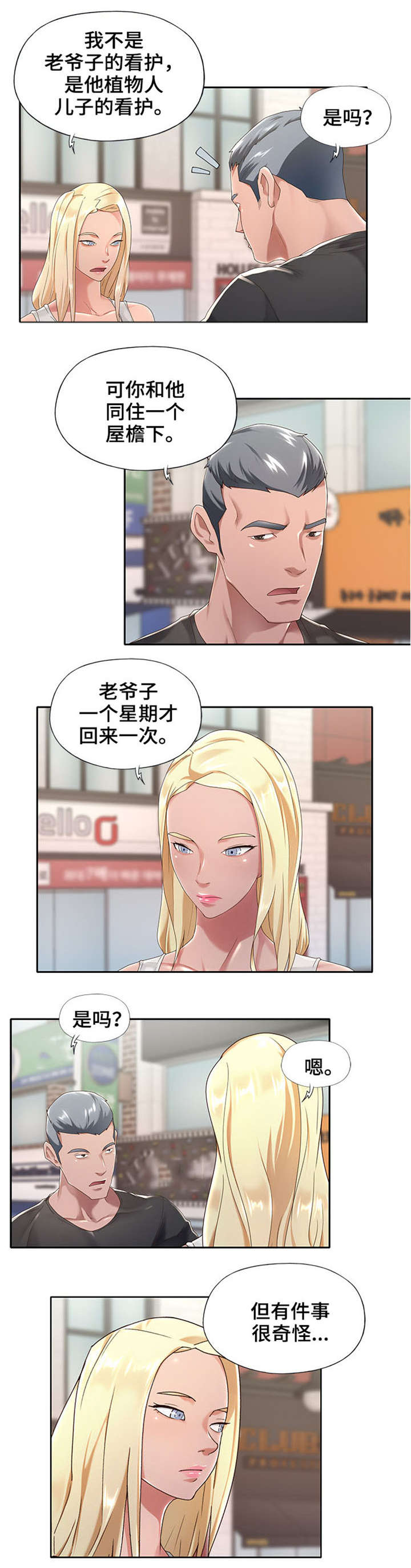另类看护漫画,第1章：看护4图