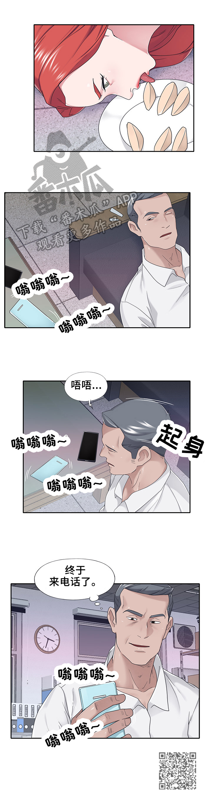 另类看护漫画,第58章：来电3图